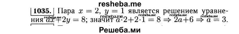     ГДЗ (Решебник №1 к учебнику 2015) по
    алгебре    7 класс
                Ю.Н. Макарычев
     /        номер / 1035
    (продолжение 2)
    