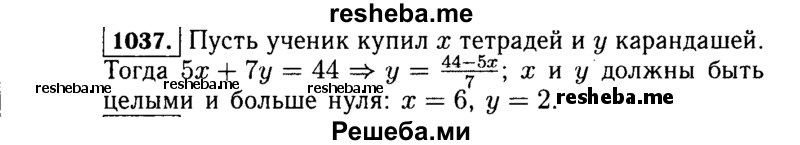     ГДЗ (Решебник №1 к учебнику 2015) по
    алгебре    7 класс
                Ю.Н. Макарычев
     /        номер / 1037
    (продолжение 2)
    