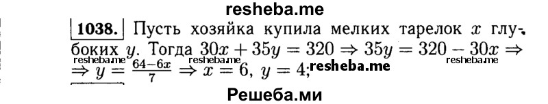     ГДЗ (Решебник №1 к учебнику 2015) по
    алгебре    7 класс
                Ю.Н. Макарычев
     /        номер / 1038
    (продолжение 2)
    