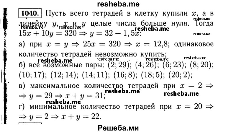     ГДЗ (Решебник №1 к учебнику 2015) по
    алгебре    7 класс
                Ю.Н. Макарычев
     /        номер / 1040
    (продолжение 2)
    