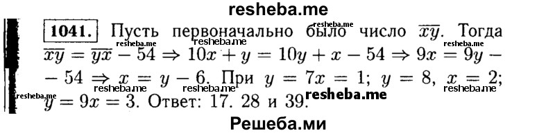     ГДЗ (Решебник №1 к учебнику 2015) по
    алгебре    7 класс
                Ю.Н. Макарычев
     /        номер / 1041
    (продолжение 2)
    