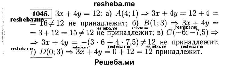     ГДЗ (Решебник №1 к учебнику 2015) по
    алгебре    7 класс
                Ю.Н. Макарычев
     /        номер / 1045
    (продолжение 2)
    