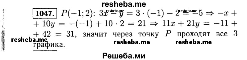     ГДЗ (Решебник №1 к учебнику 2015) по
    алгебре    7 класс
                Ю.Н. Макарычев
     /        номер / 1047
    (продолжение 2)
    