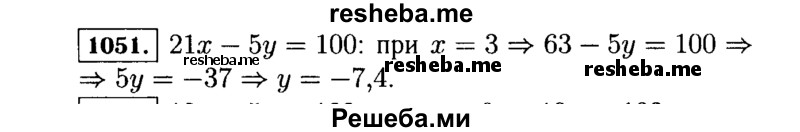     ГДЗ (Решебник №1 к учебнику 2015) по
    алгебре    7 класс
                Ю.Н. Макарычев
     /        номер / 1051
    (продолжение 2)
    