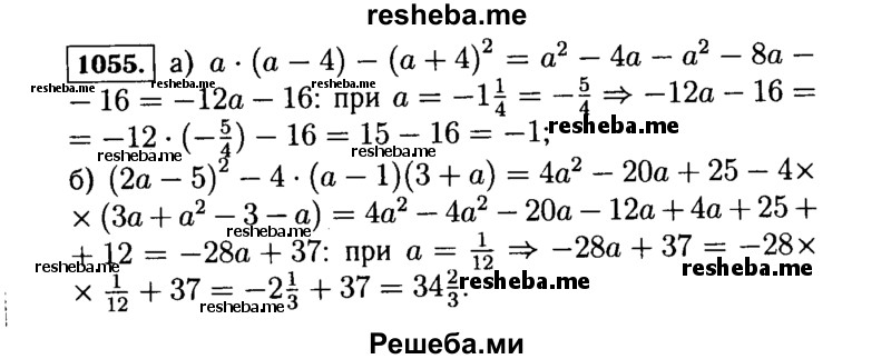     ГДЗ (Решебник №1 к учебнику 2015) по
    алгебре    7 класс
                Ю.Н. Макарычев
     /        номер / 1055
    (продолжение 2)
    