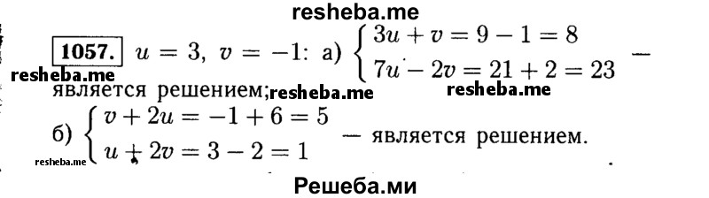     ГДЗ (Решебник №1 к учебнику 2015) по
    алгебре    7 класс
                Ю.Н. Макарычев
     /        номер / 1057
    (продолжение 2)
    