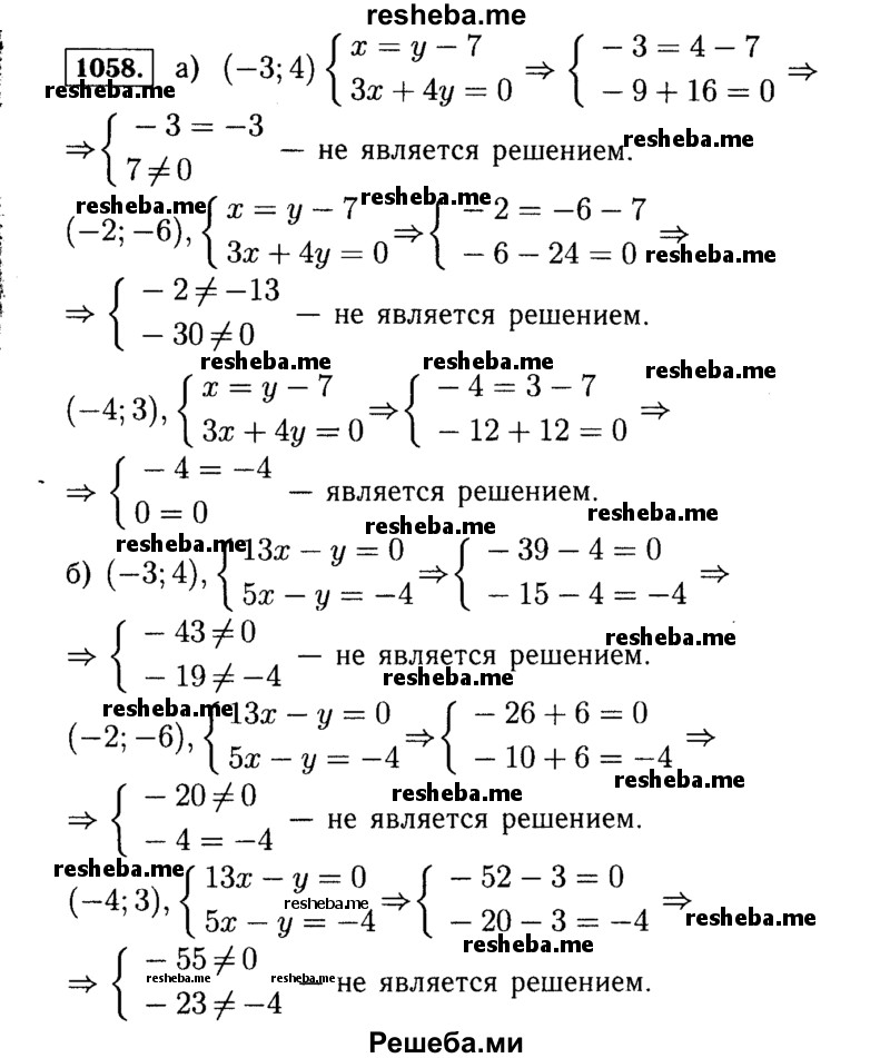     ГДЗ (Решебник №1 к учебнику 2015) по
    алгебре    7 класс
                Ю.Н. Макарычев
     /        номер / 1058
    (продолжение 2)
    