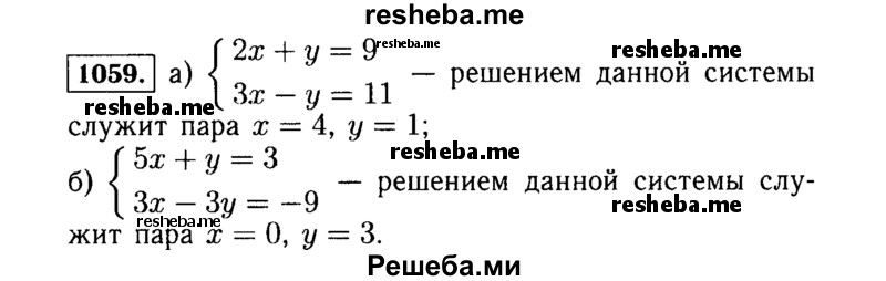     ГДЗ (Решебник №1 к учебнику 2015) по
    алгебре    7 класс
                Ю.Н. Макарычев
     /        номер / 1059
    (продолжение 2)
    
