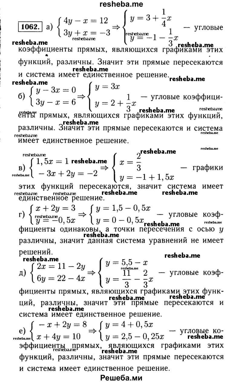     ГДЗ (Решебник №1 к учебнику 2015) по
    алгебре    7 класс
                Ю.Н. Макарычев
     /        номер / 1062
    (продолжение 2)
    