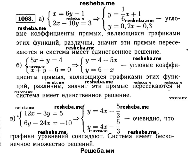     ГДЗ (Решебник №1 к учебнику 2015) по
    алгебре    7 класс
                Ю.Н. Макарычев
     /        номер / 1063
    (продолжение 2)
    