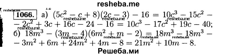     ГДЗ (Решебник №1 к учебнику 2015) по
    алгебре    7 класс
                Ю.Н. Макарычев
     /        номер / 1066
    (продолжение 2)
    