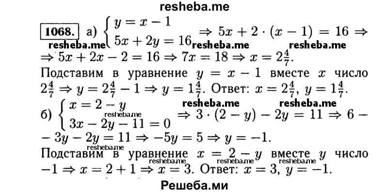     ГДЗ (Решебник №1 к учебнику 2015) по
    алгебре    7 класс
                Ю.Н. Макарычев
     /        номер / 1068
    (продолжение 2)
    