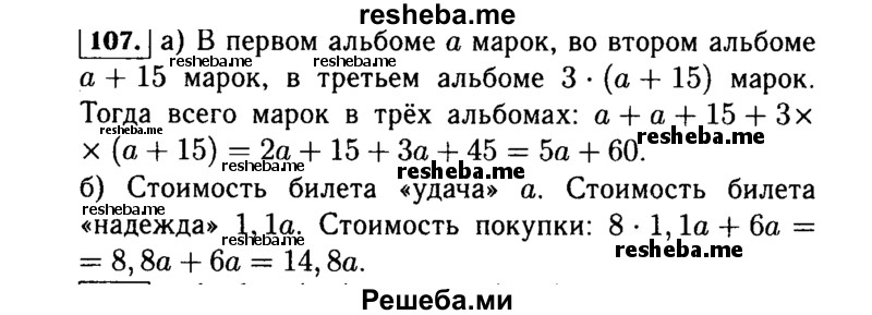     ГДЗ (Решебник №1 к учебнику 2015) по
    алгебре    7 класс
                Ю.Н. Макарычев
     /        номер / 107
    (продолжение 2)
    