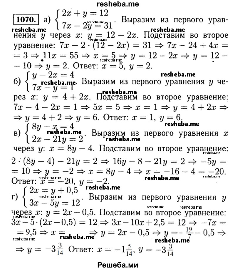     ГДЗ (Решебник №1 к учебнику 2015) по
    алгебре    7 класс
                Ю.Н. Макарычев
     /        номер / 1070
    (продолжение 2)
    