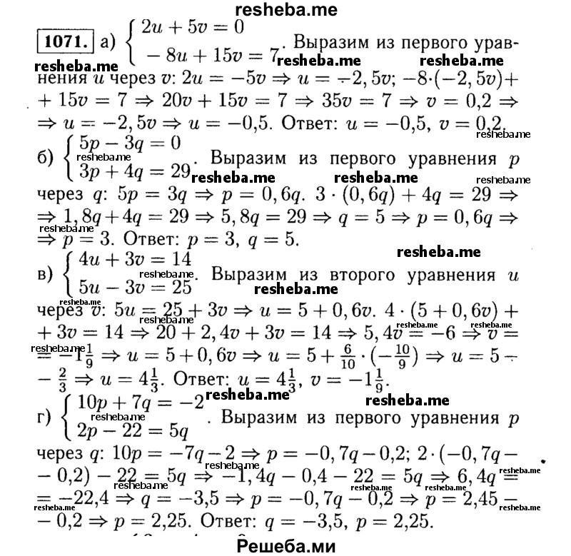     ГДЗ (Решебник №1 к учебнику 2015) по
    алгебре    7 класс
                Ю.Н. Макарычев
     /        номер / 1071
    (продолжение 2)
    