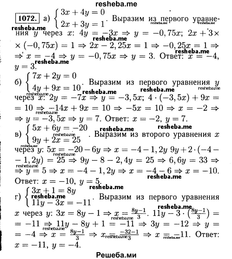     ГДЗ (Решебник №1 к учебнику 2015) по
    алгебре    7 класс
                Ю.Н. Макарычев
     /        номер / 1072
    (продолжение 2)
    