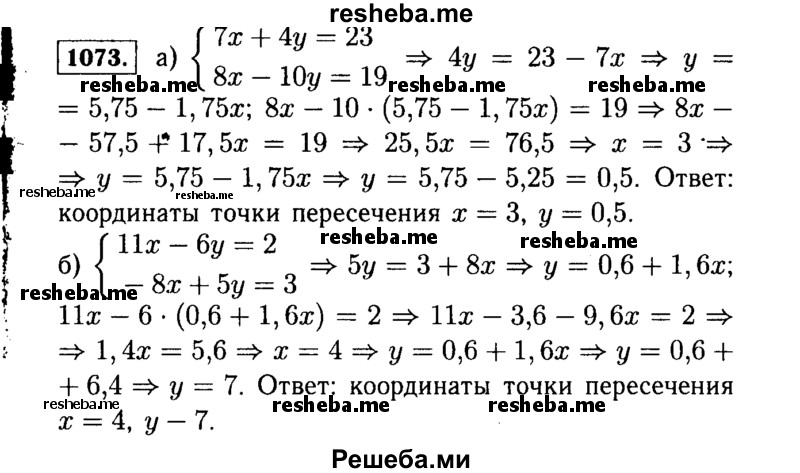     ГДЗ (Решебник №1 к учебнику 2015) по
    алгебре    7 класс
                Ю.Н. Макарычев
     /        номер / 1073
    (продолжение 2)
    