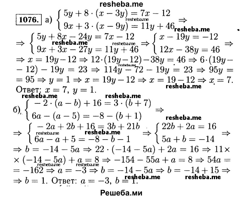     ГДЗ (Решебник №1 к учебнику 2015) по
    алгебре    7 класс
                Ю.Н. Макарычев
     /        номер / 1076
    (продолжение 2)
    