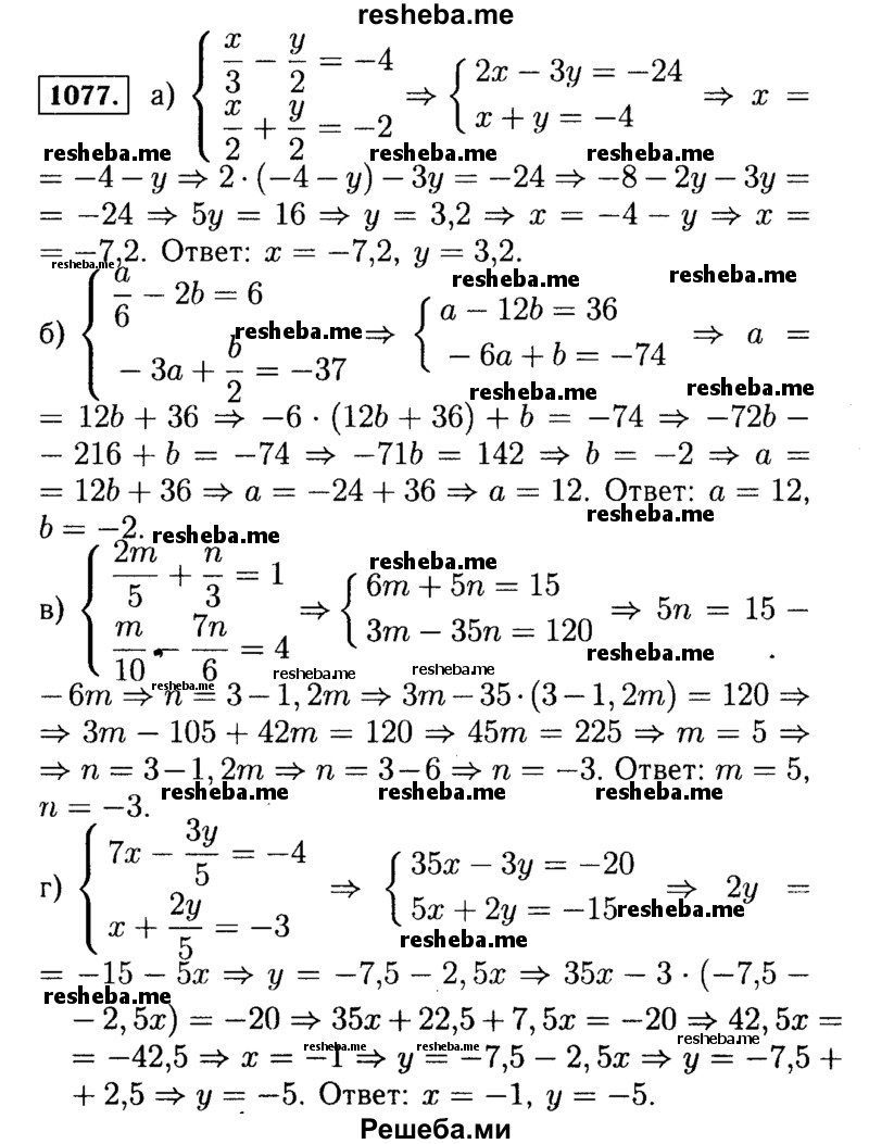     ГДЗ (Решебник №1 к учебнику 2015) по
    алгебре    7 класс
                Ю.Н. Макарычев
     /        номер / 1077
    (продолжение 2)
    