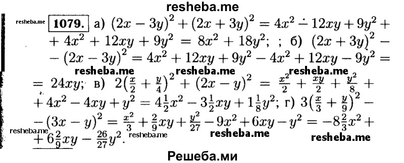     ГДЗ (Решебник №1 к учебнику 2015) по
    алгебре    7 класс
                Ю.Н. Макарычев
     /        номер / 1079
    (продолжение 2)
    