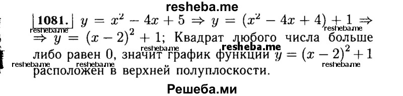     ГДЗ (Решебник №1 к учебнику 2015) по
    алгебре    7 класс
                Ю.Н. Макарычев
     /        номер / 1081
    (продолжение 2)
    
