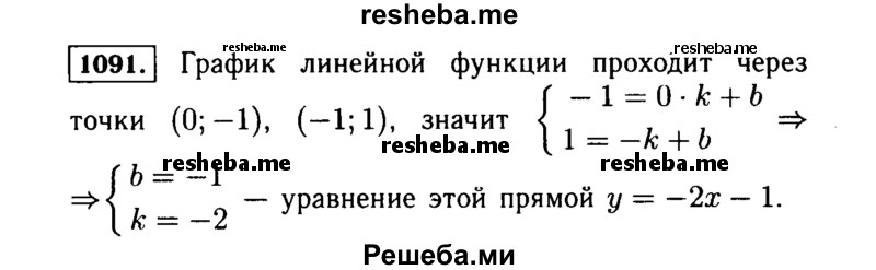    ГДЗ (Решебник №1 к учебнику 2015) по
    алгебре    7 класс
                Ю.Н. Макарычев
     /        номер / 1091
    (продолжение 2)
    