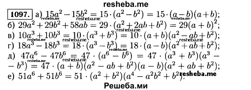     ГДЗ (Решебник №1 к учебнику 2015) по
    алгебре    7 класс
                Ю.Н. Макарычев
     /        номер / 1097
    (продолжение 2)
    