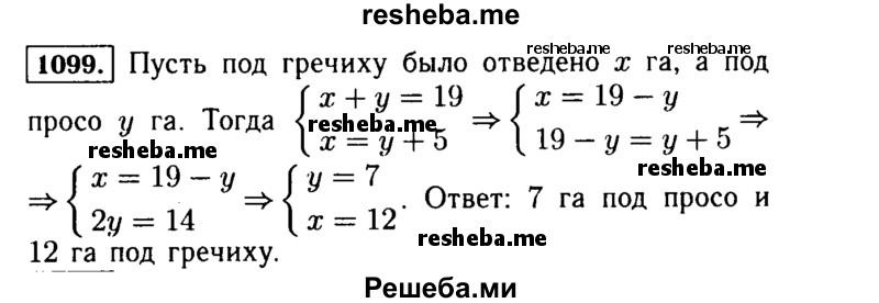     ГДЗ (Решебник №1 к учебнику 2015) по
    алгебре    7 класс
                Ю.Н. Макарычев
     /        номер / 1099
    (продолжение 2)
    