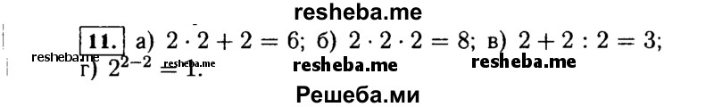     ГДЗ (Решебник №1 к учебнику 2015) по
    алгебре    7 класс
                Ю.Н. Макарычев
     /        номер / 11
    (продолжение 2)
    