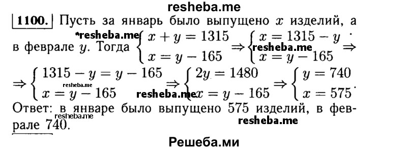     ГДЗ (Решебник №1 к учебнику 2015) по
    алгебре    7 класс
                Ю.Н. Макарычев
     /        номер / 1100
    (продолжение 2)
    