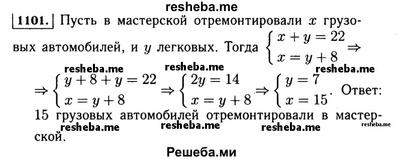     ГДЗ (Решебник №1 к учебнику 2015) по
    алгебре    7 класс
                Ю.Н. Макарычев
     /        номер / 1101
    (продолжение 2)
    