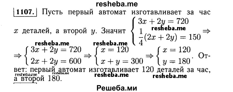     ГДЗ (Решебник №1 к учебнику 2015) по
    алгебре    7 класс
                Ю.Н. Макарычев
     /        номер / 1107
    (продолжение 2)
    