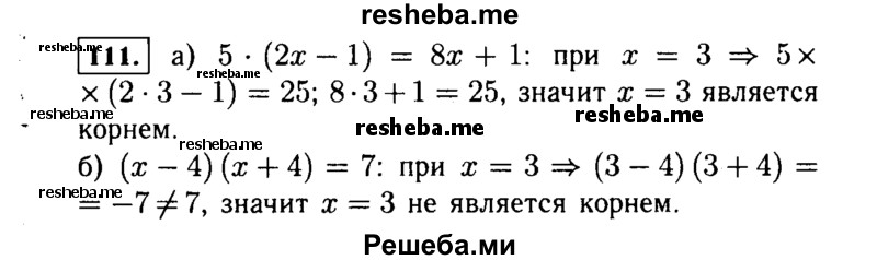     ГДЗ (Решебник №1 к учебнику 2015) по
    алгебре    7 класс
                Ю.Н. Макарычев
     /        номер / 111
    (продолжение 2)
    