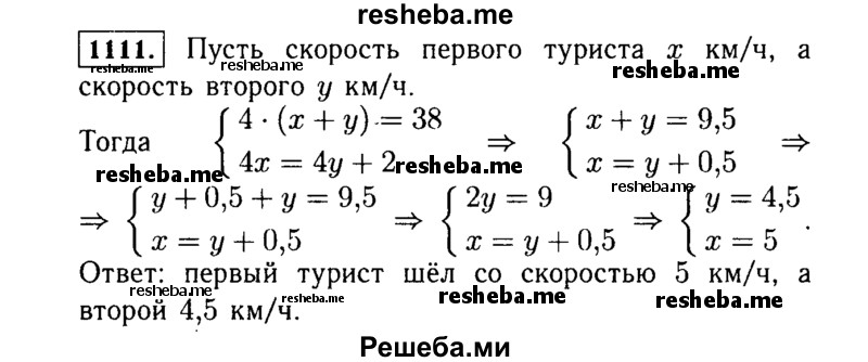     ГДЗ (Решебник №1 к учебнику 2015) по
    алгебре    7 класс
                Ю.Н. Макарычев
     /        номер / 1111
    (продолжение 2)
    