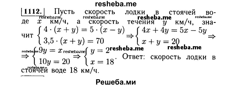     ГДЗ (Решебник №1 к учебнику 2015) по
    алгебре    7 класс
                Ю.Н. Макарычев
     /        номер / 1112
    (продолжение 2)
    