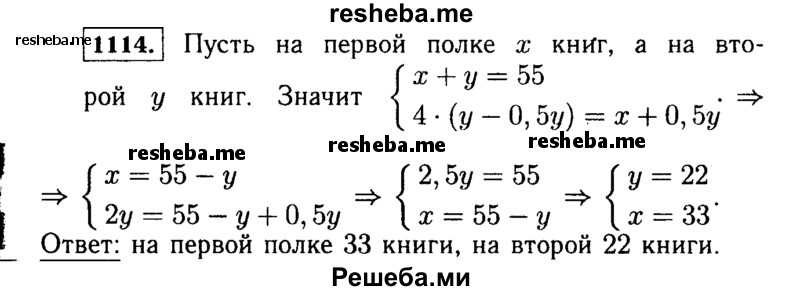     ГДЗ (Решебник №1 к учебнику 2015) по
    алгебре    7 класс
                Ю.Н. Макарычев
     /        номер / 1114
    (продолжение 2)
    