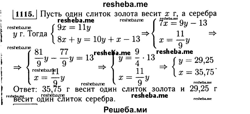    ГДЗ (Решебник №1 к учебнику 2015) по
    алгебре    7 класс
                Ю.Н. Макарычев
     /        номер / 1115
    (продолжение 2)
    