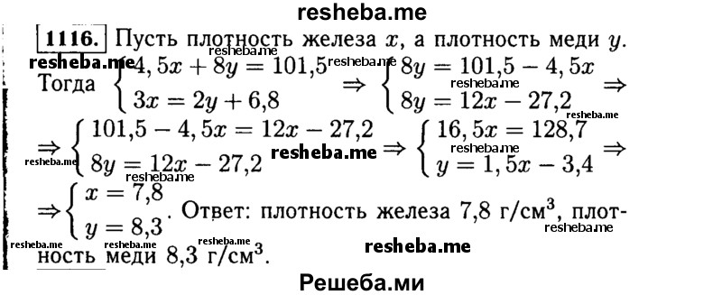     ГДЗ (Решебник №1 к учебнику 2015) по
    алгебре    7 класс
                Ю.Н. Макарычев
     /        номер / 1116
    (продолжение 2)
    