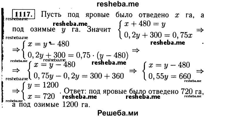     ГДЗ (Решебник №1 к учебнику 2015) по
    алгебре    7 класс
                Ю.Н. Макарычев
     /        номер / 1117
    (продолжение 2)
    