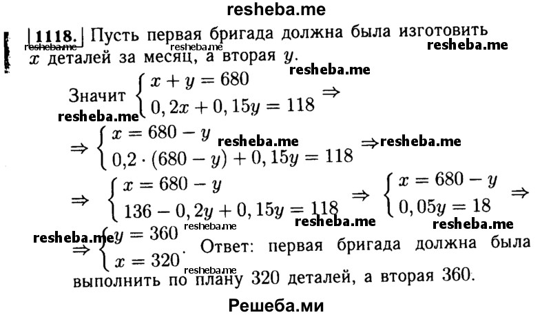     ГДЗ (Решебник №1 к учебнику 2015) по
    алгебре    7 класс
                Ю.Н. Макарычев
     /        номер / 1118
    (продолжение 2)
    
