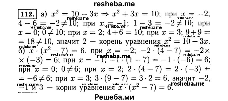     ГДЗ (Решебник №1 к учебнику 2015) по
    алгебре    7 класс
                Ю.Н. Макарычев
     /        номер / 112
    (продолжение 2)
    