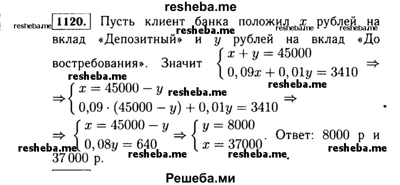     ГДЗ (Решебник №1 к учебнику 2015) по
    алгебре    7 класс
                Ю.Н. Макарычев
     /        номер / 1120
    (продолжение 2)
    