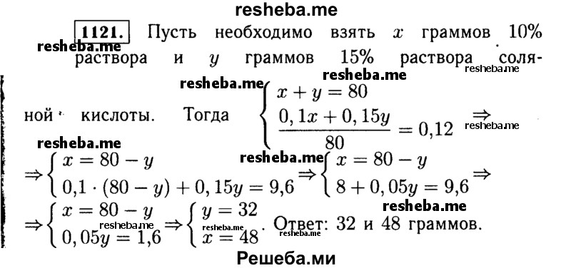     ГДЗ (Решебник №1 к учебнику 2015) по
    алгебре    7 класс
                Ю.Н. Макарычев
     /        номер / 1121
    (продолжение 2)
    