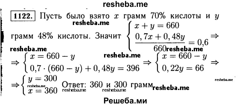     ГДЗ (Решебник №1 к учебнику 2015) по
    алгебре    7 класс
                Ю.Н. Макарычев
     /        номер / 1122
    (продолжение 2)
    
