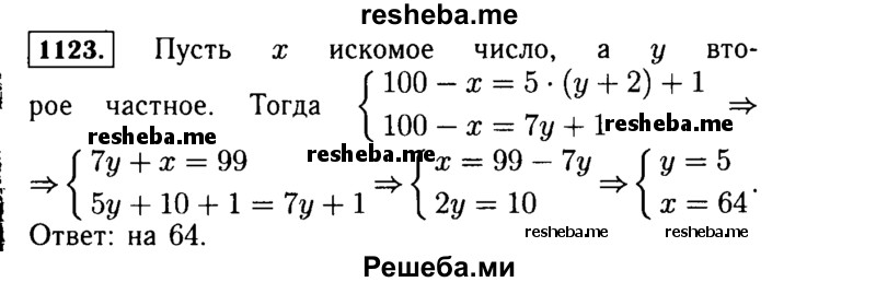     ГДЗ (Решебник №1 к учебнику 2015) по
    алгебре    7 класс
                Ю.Н. Макарычев
     /        номер / 1123
    (продолжение 2)
    