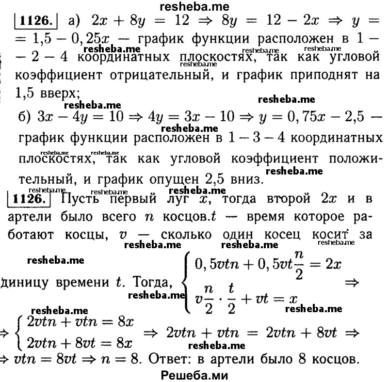    ГДЗ (Решебник №1 к учебнику 2015) по
    алгебре    7 класс
                Ю.Н. Макарычев
     /        номер / 1126
    (продолжение 2)
    