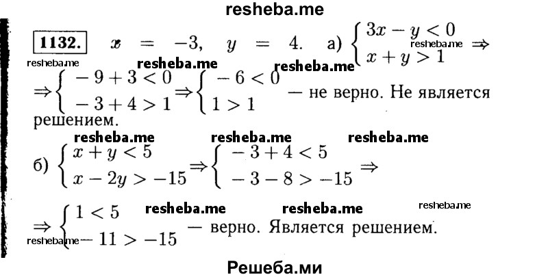     ГДЗ (Решебник №1 к учебнику 2015) по
    алгебре    7 класс
                Ю.Н. Макарычев
     /        номер / 1132
    (продолжение 2)
    