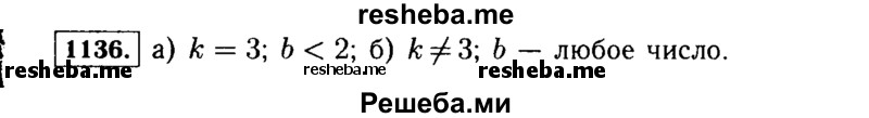     ГДЗ (Решебник №1 к учебнику 2015) по
    алгебре    7 класс
                Ю.Н. Макарычев
     /        номер / 1136
    (продолжение 2)
    