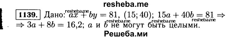     ГДЗ (Решебник №1 к учебнику 2015) по
    алгебре    7 класс
                Ю.Н. Макарычев
     /        номер / 1139
    (продолжение 2)
    