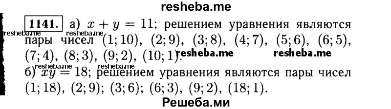     ГДЗ (Решебник №1 к учебнику 2015) по
    алгебре    7 класс
                Ю.Н. Макарычев
     /        номер / 1141
    (продолжение 2)
    